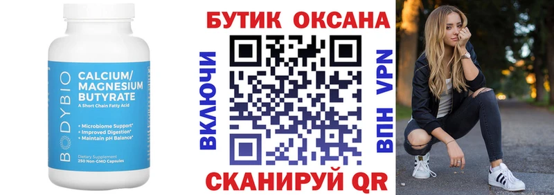 БУТИРАТ бутик Купить Нея